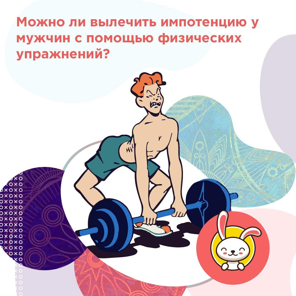 можно ли вылечить импотенцию у мужчин