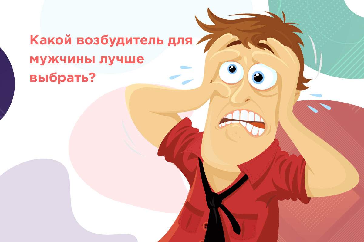 топ возбудителей для мужчин
