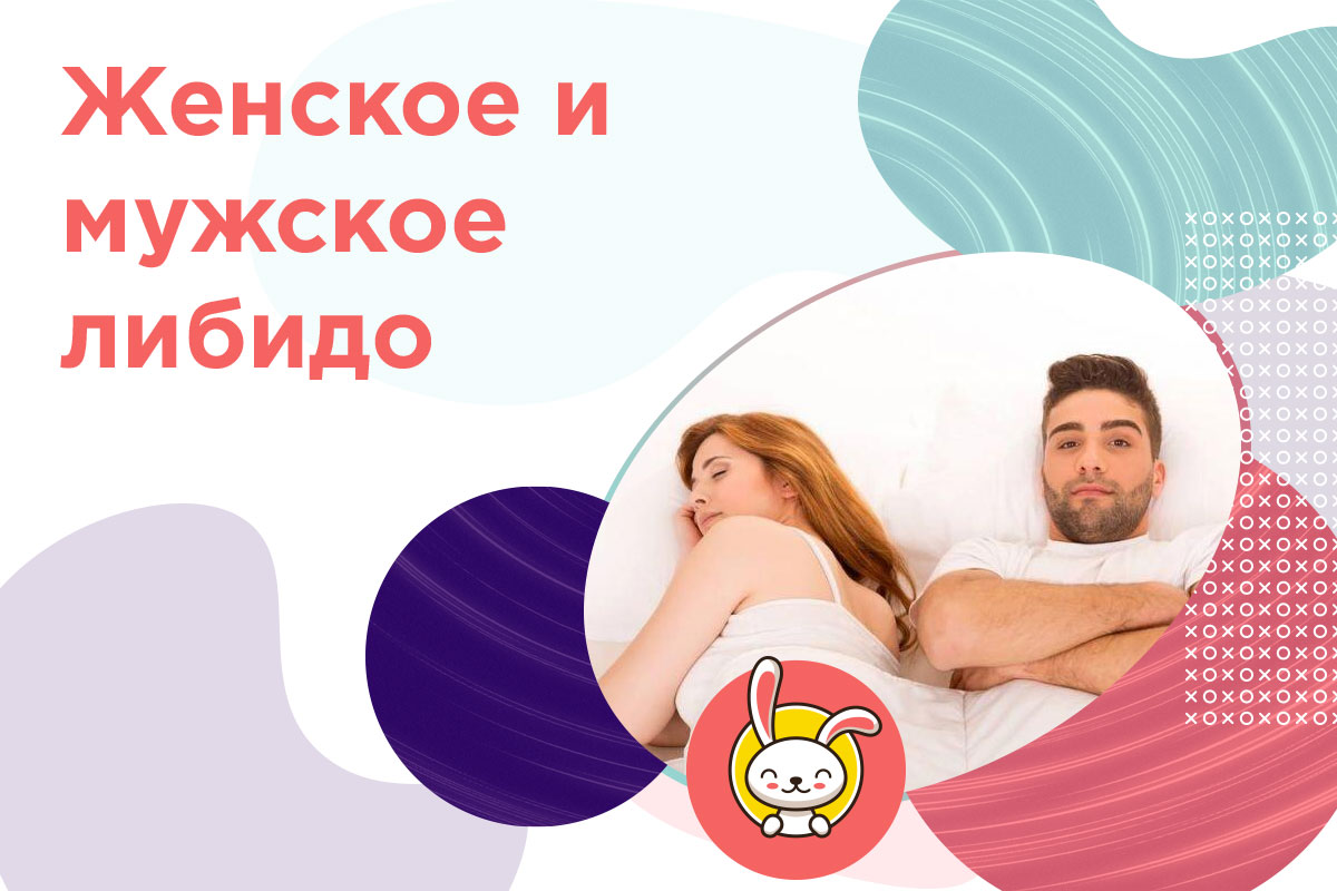 препараты для либидо мужское