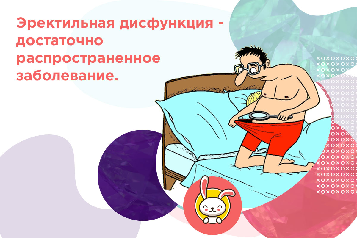 психологические причины импотенции