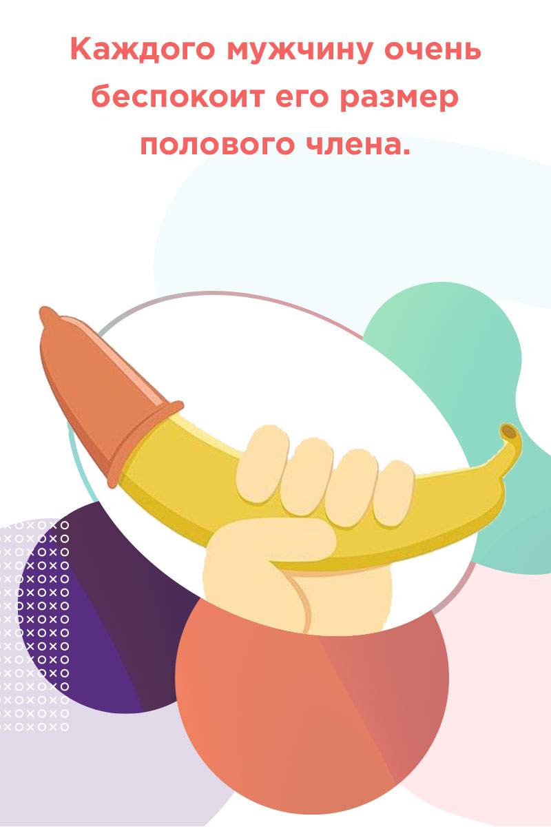 мужской член размеры