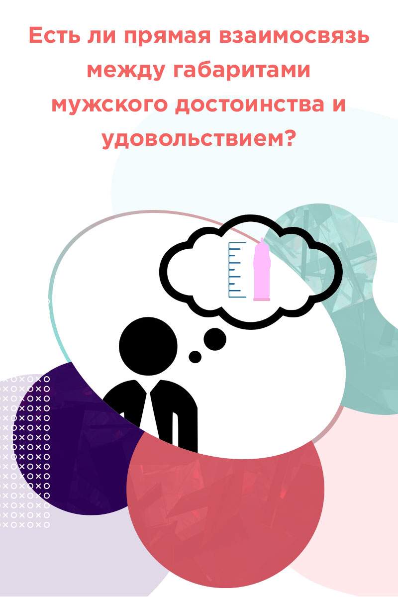 средняя длина мужского достоинства