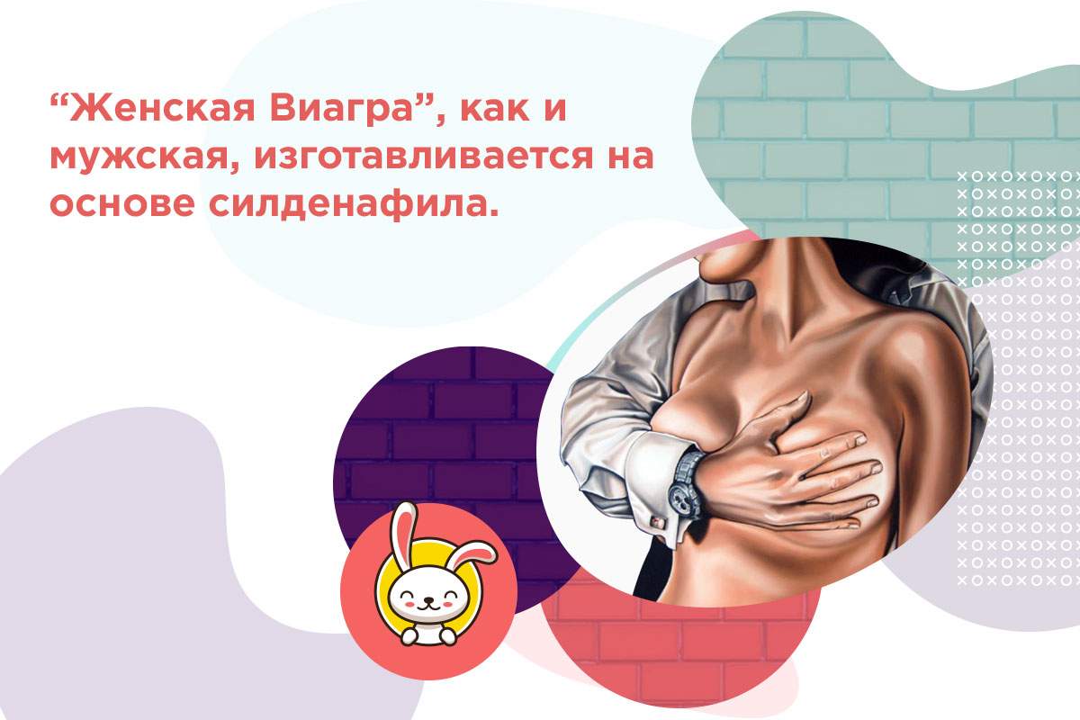 есть ли женская виагра в аптеках
