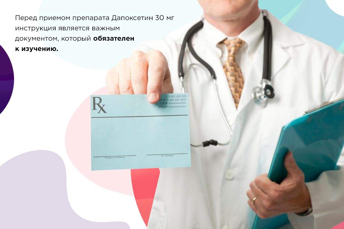 Дапоксетин 30 мг побочные эффекты