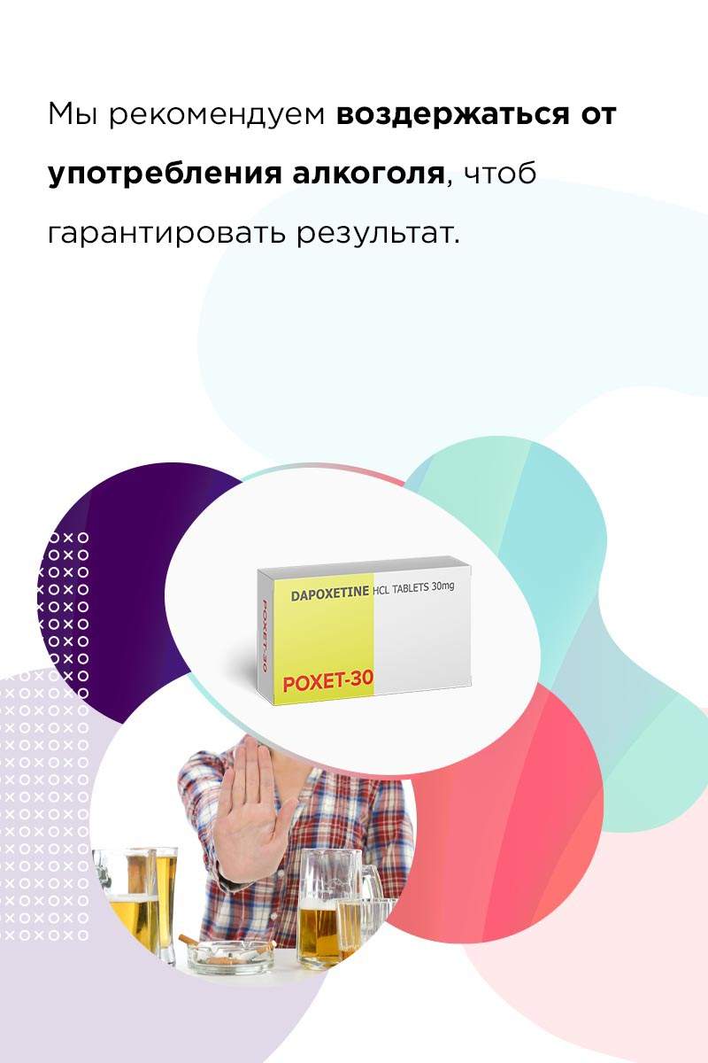poxet 30 в аптеке