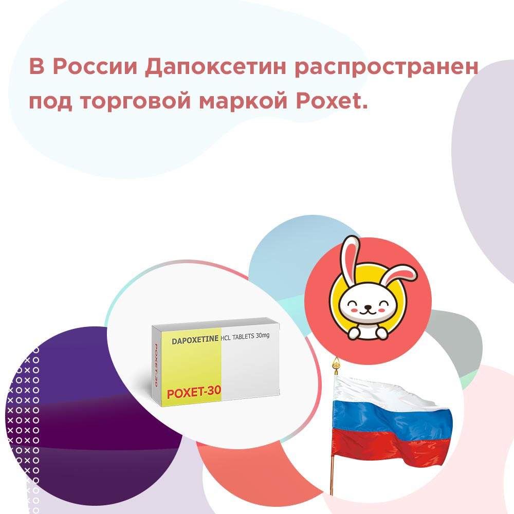 Дапоксетин 30 мг инструкция