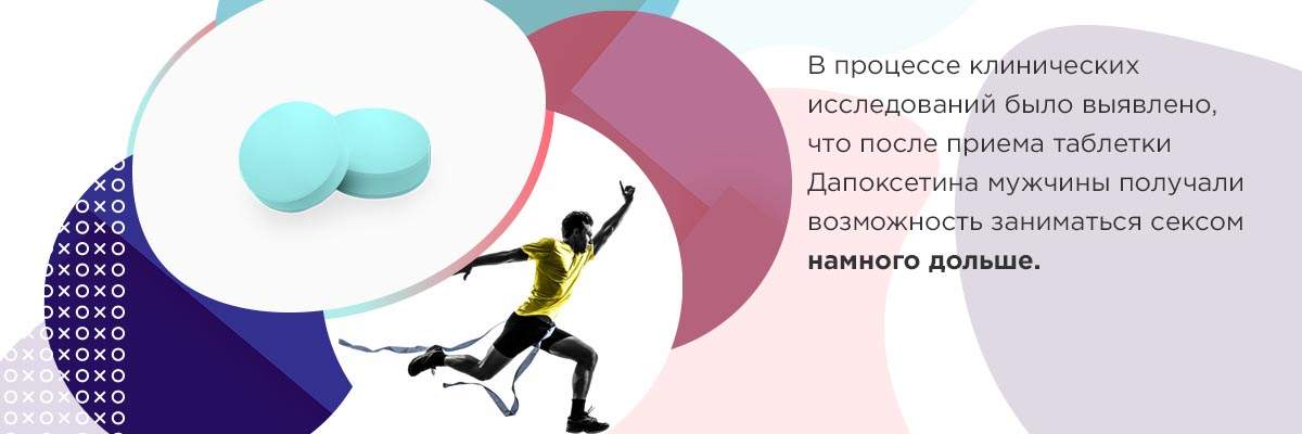 Дапоксетин 60 мг 1 таблетка