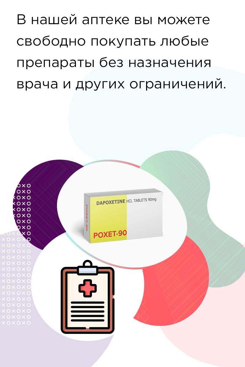Дапоксетин 90 мг инструкция по применению