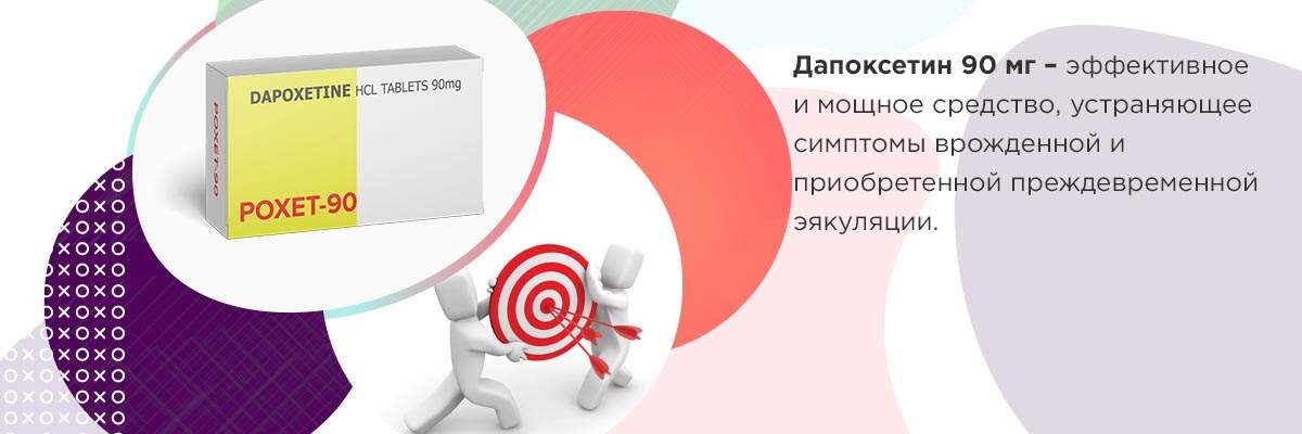 Дапоксетин 90 мг и алкоголь