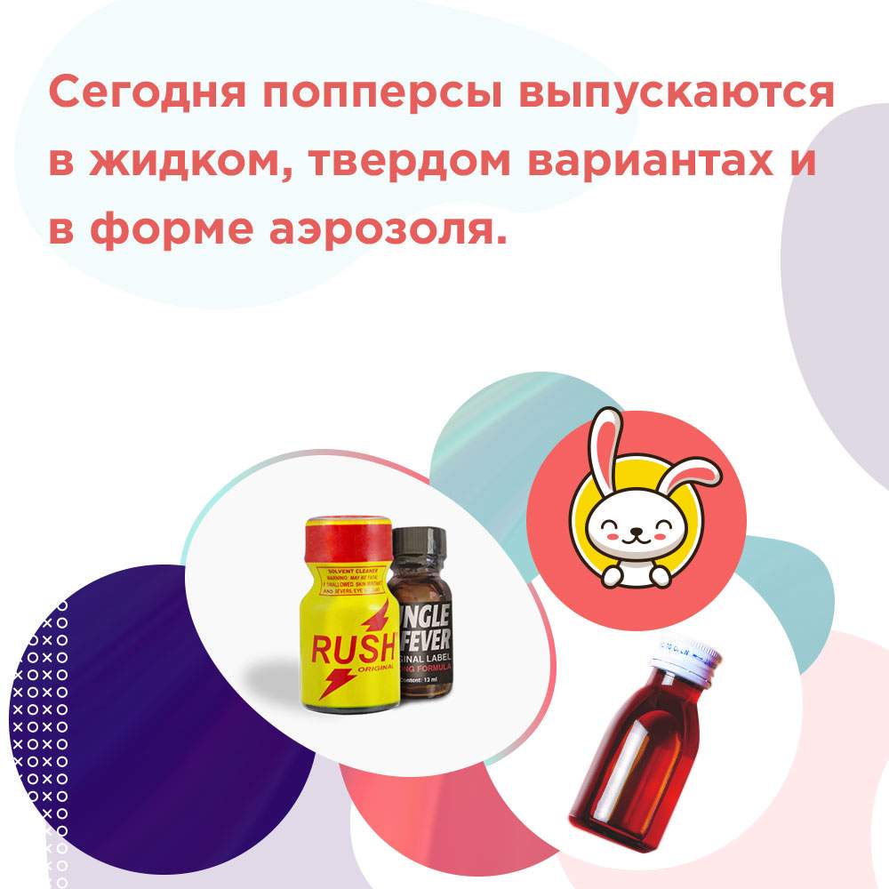 попперсы что такое и где купить