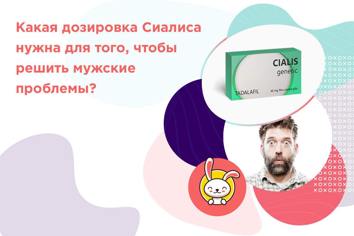 тадалафил дозировка и инструкция