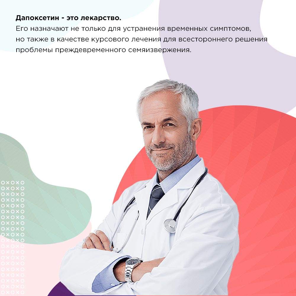 Дапоксетин российские аналоги