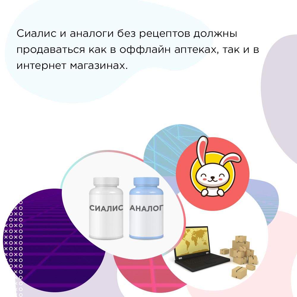 Сколько таблеток сиалис