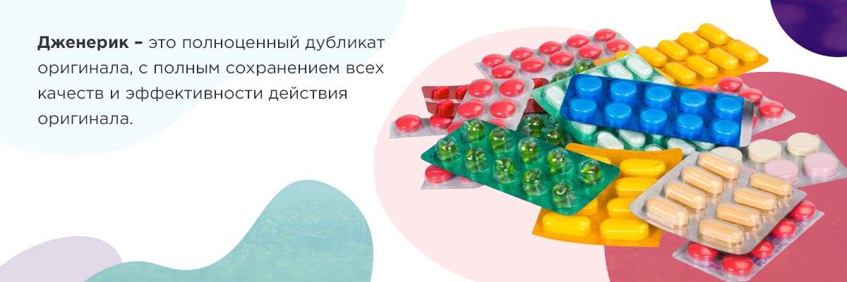 Дженерики в аптеке