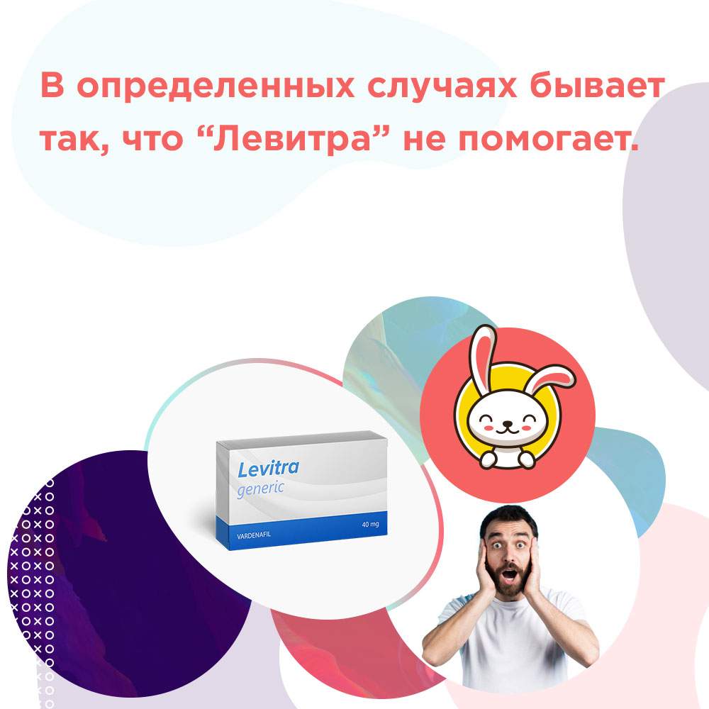 левитра не помогает что делать