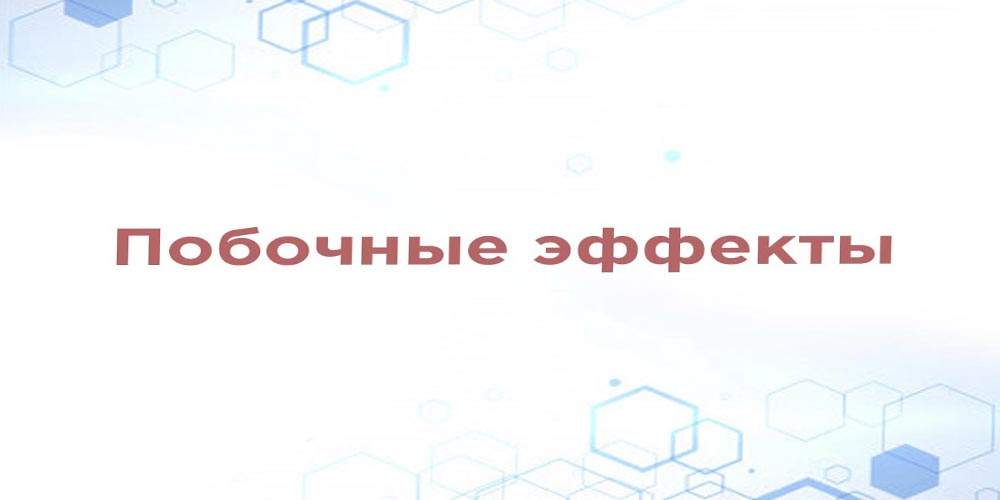 аванафил противопоказания побочные эффекты