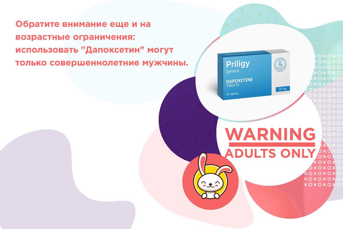 дапоксетин противопоказания побочные эффекты отзывы