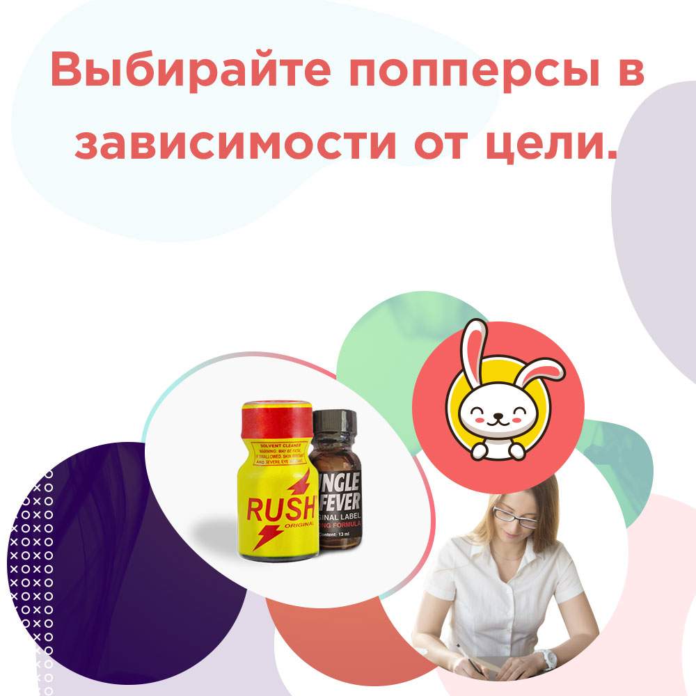 топ попперсов
