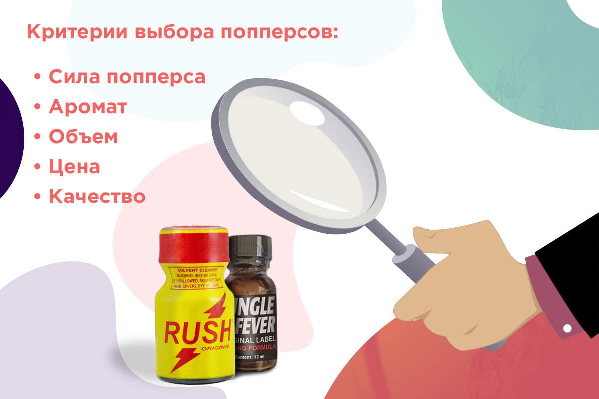 какой попперс самый лучший