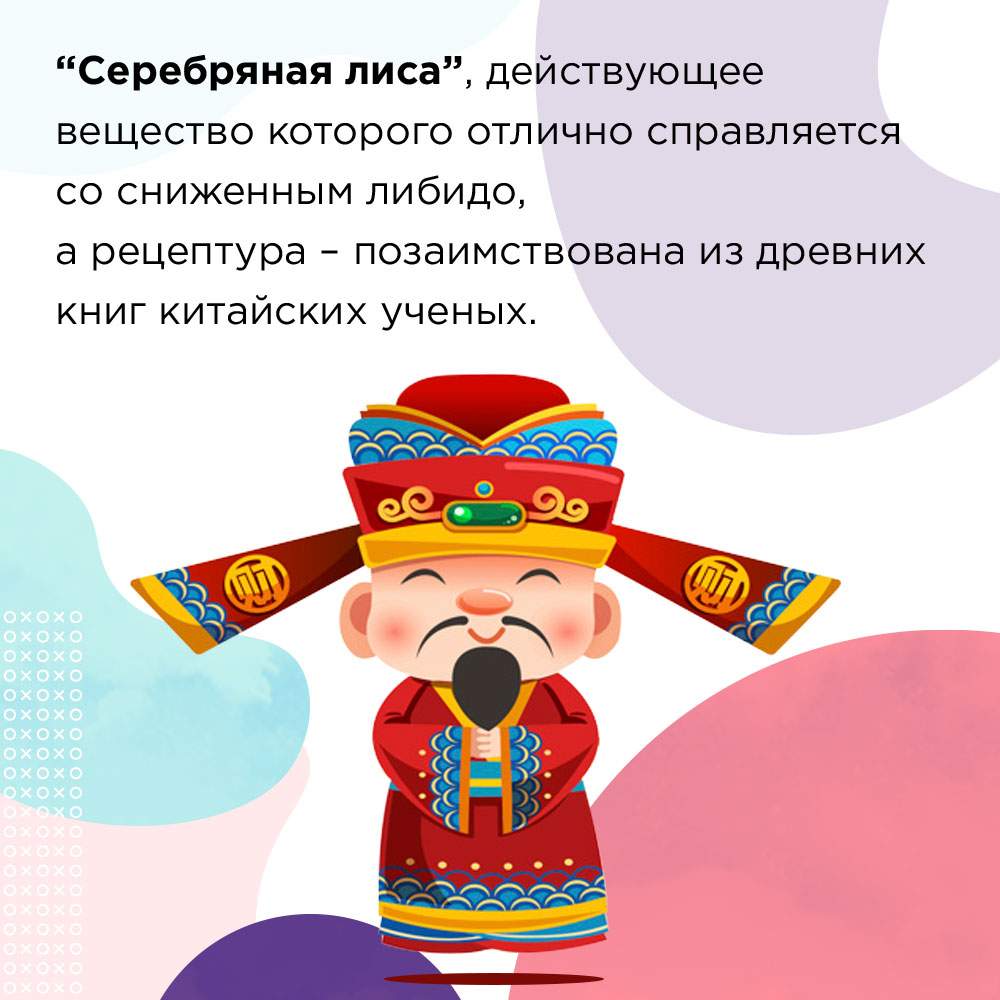 составляющее Silver fox