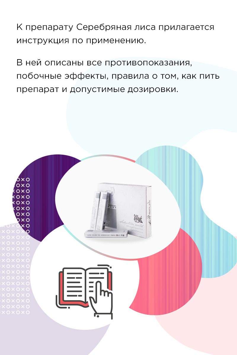 Серебряная лиса дозировка