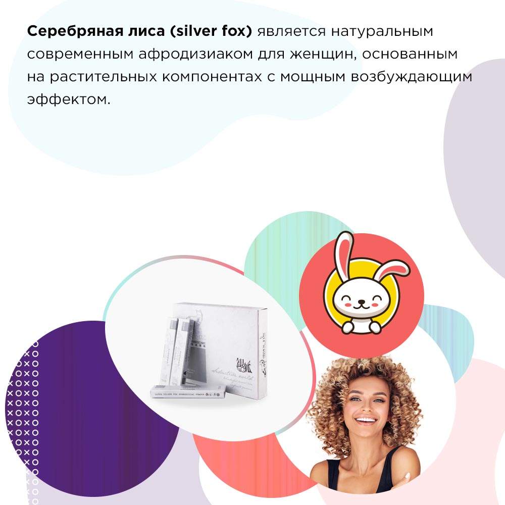 Серебряная лисица применение