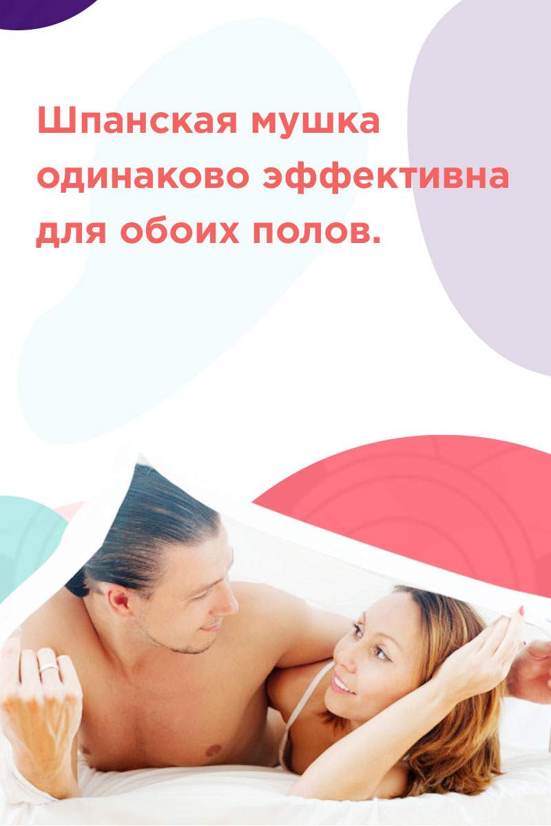 доза шпанской мушки