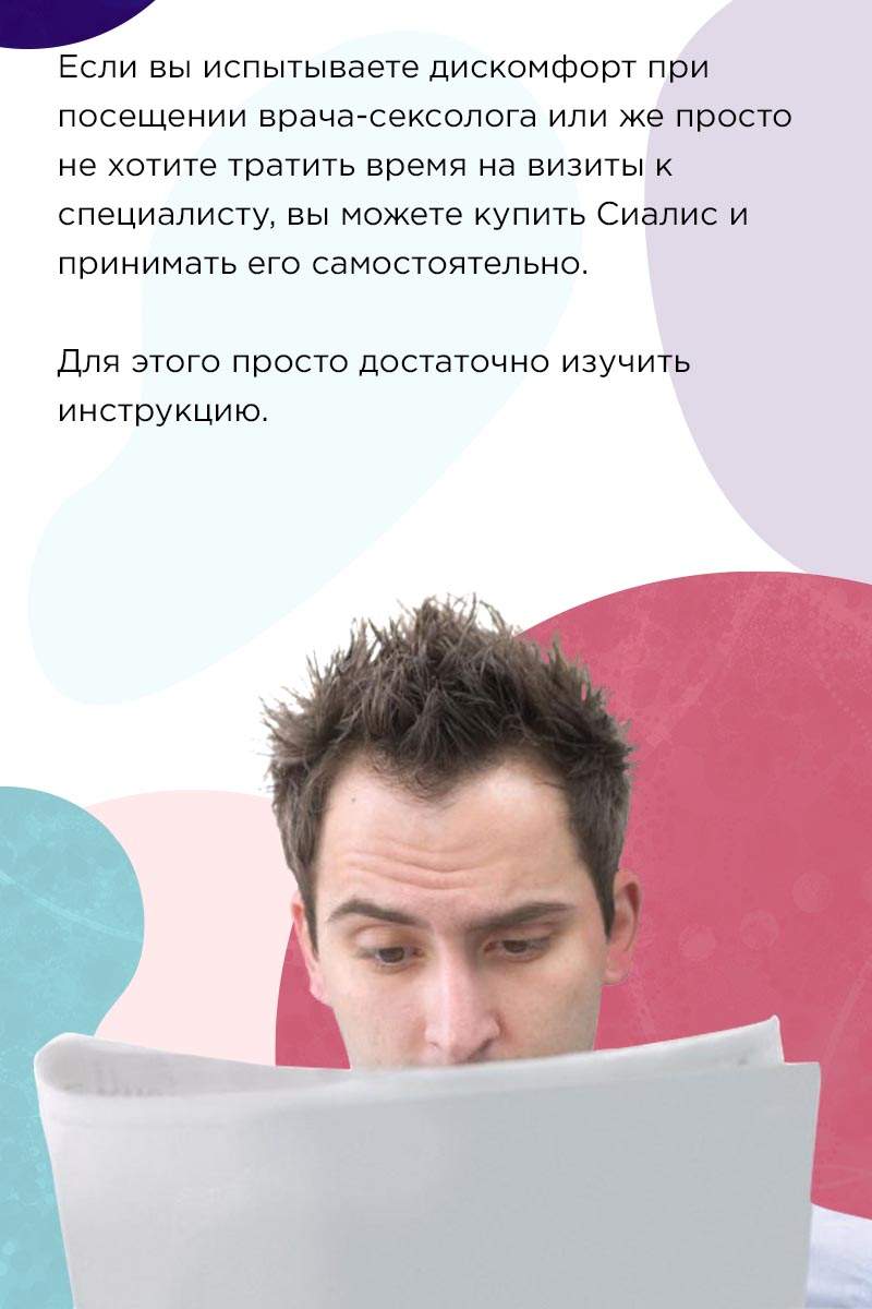 Сиалис 20 мг инструкция по применению