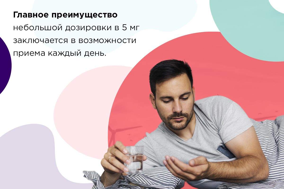 Сиалис 5 мг лечит или нет