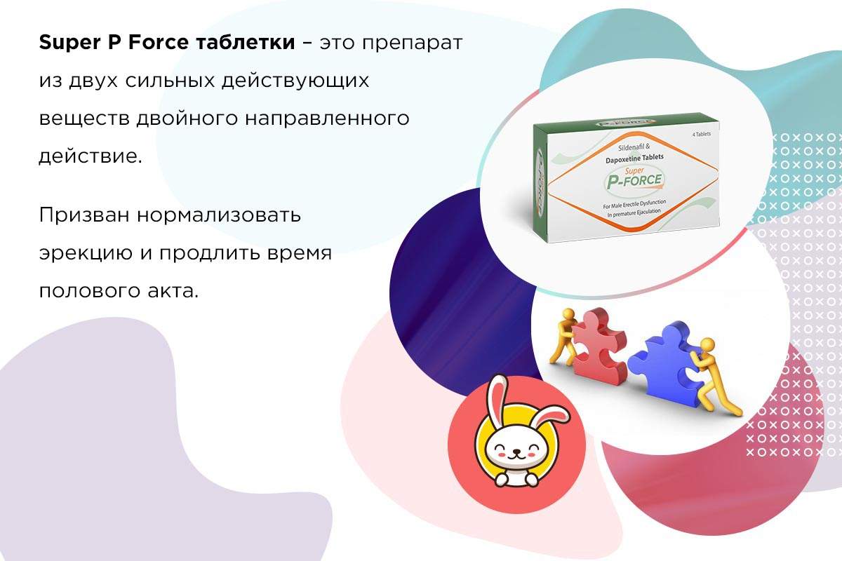 Super P Force что это такое