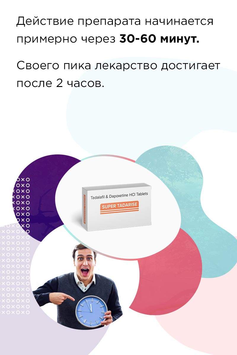 Супер тадарайз противопоказания