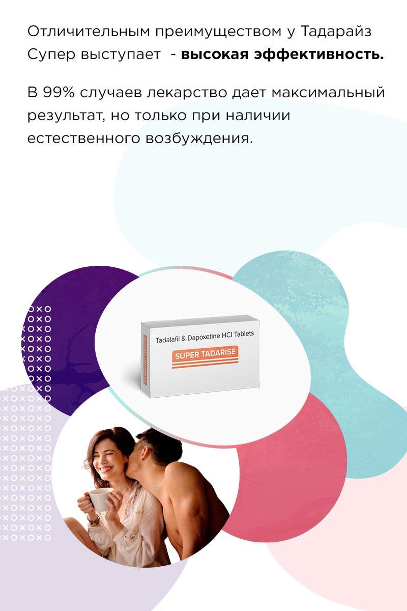 Супер тадарайз реальные отзывы
