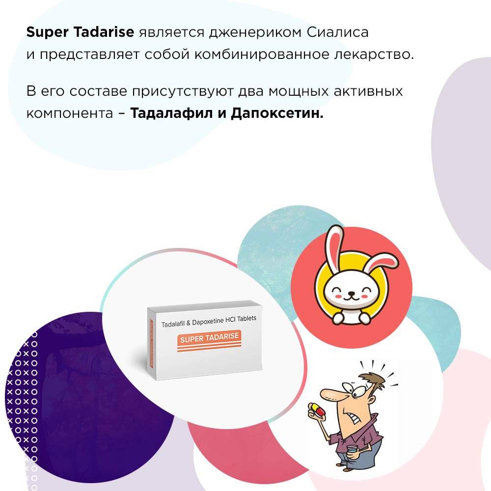 Тадарайз супер преимущества