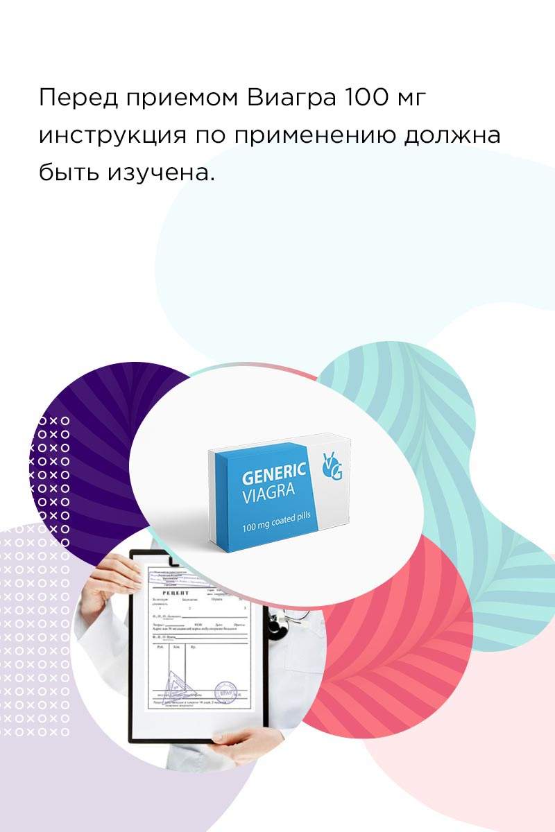 Виагра 100 мг и алкоголь