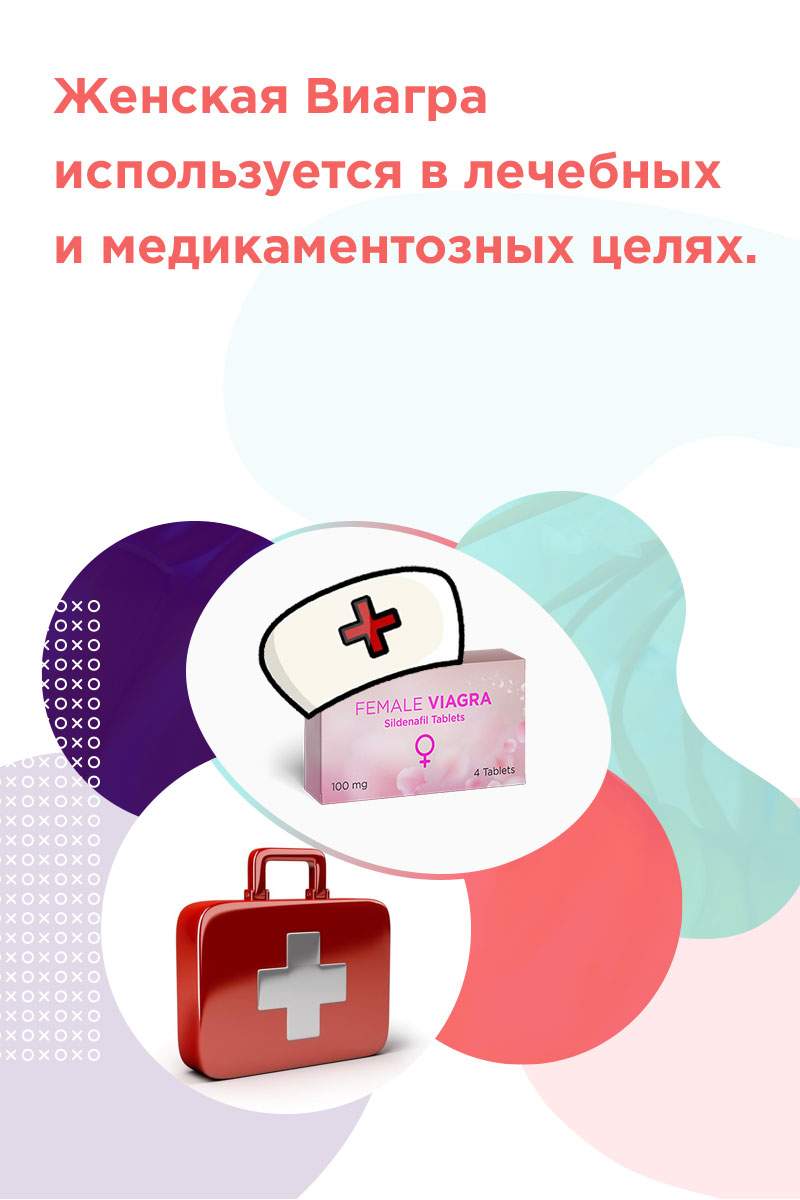 женская виагра с водкой