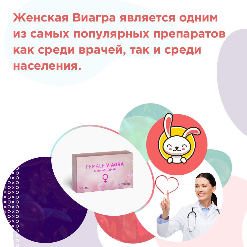 аналог женского силденафила дешевле