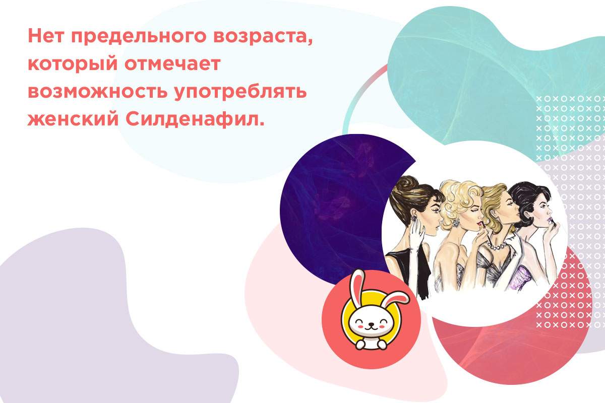 женская виагра инструкция