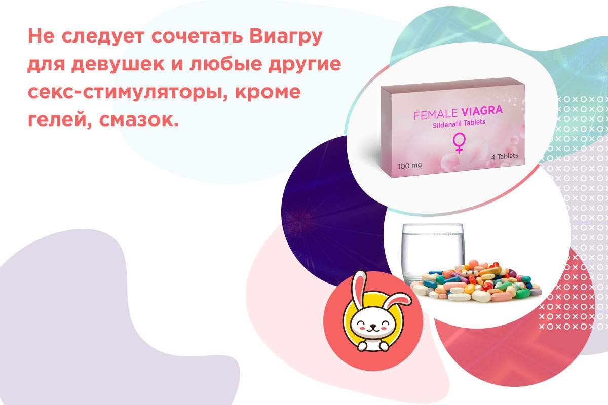 женская виагра и алкоголь