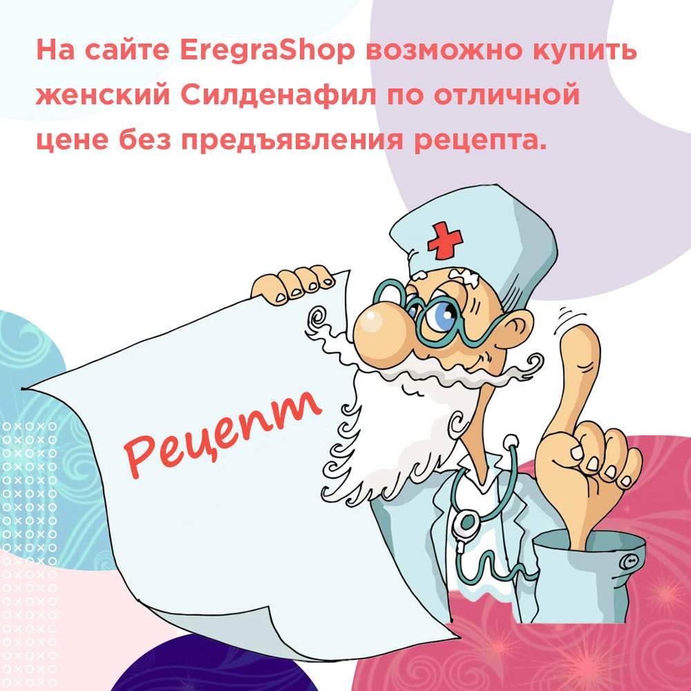 аналоги женской виагры