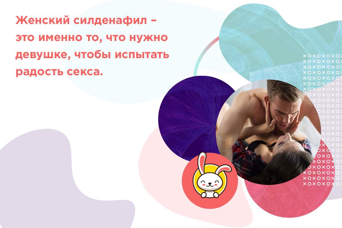 виагра женская до какого возраста можно применять