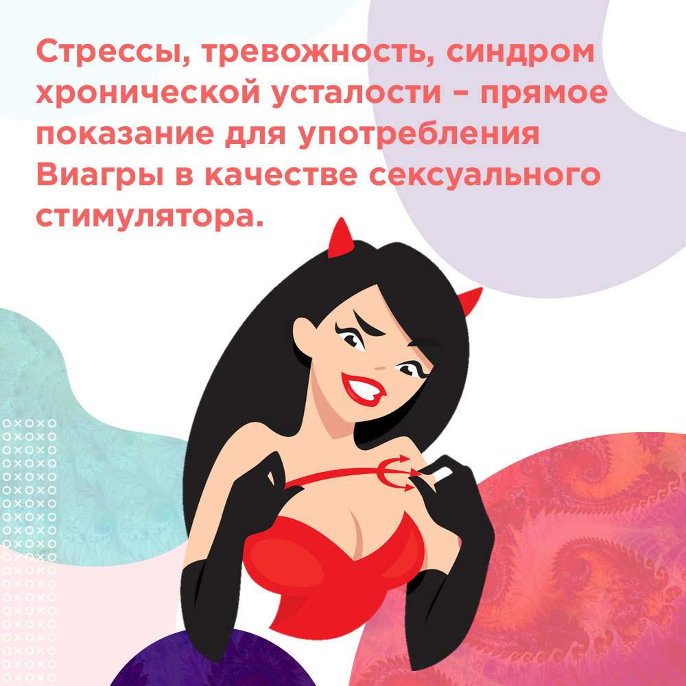 женские виагры применения