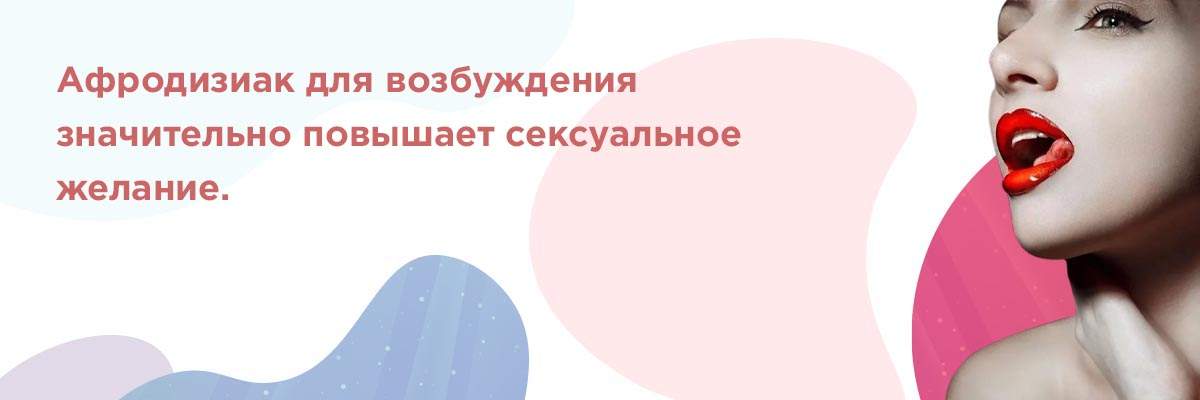 время действия женского возбудителя