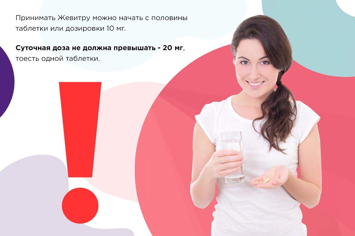 Жевитра инструкция