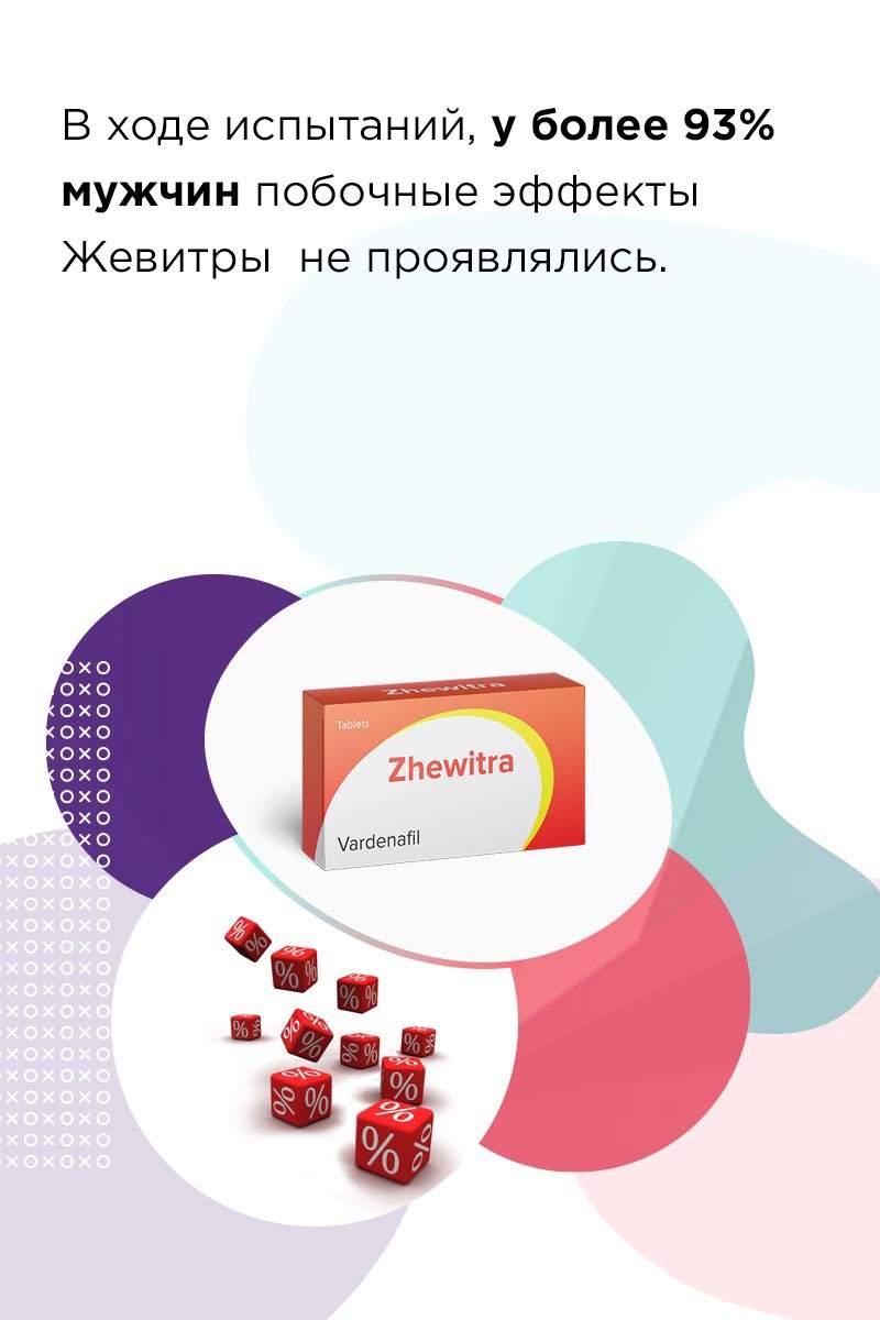 Жевитра отзывы врачей