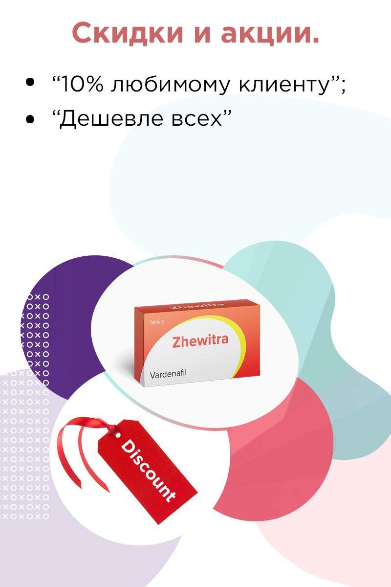 Супер жевитра применение